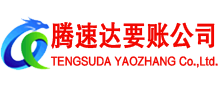 松溪清债公司